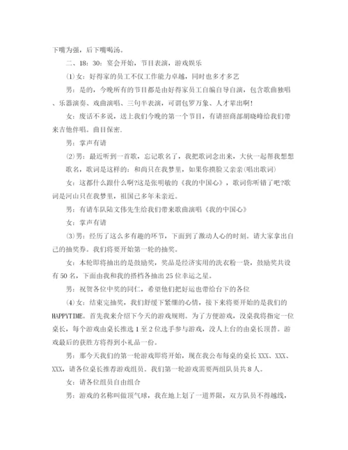 精编之鸡年晚会主持词范文.docx