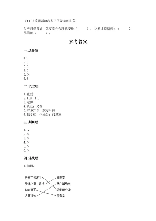 2022小学三年级上册道德与法治期末测试卷及1套完整答案