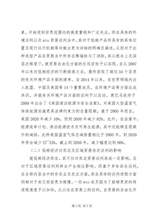 低碳经济国际贸易规则下我国的对策.docx