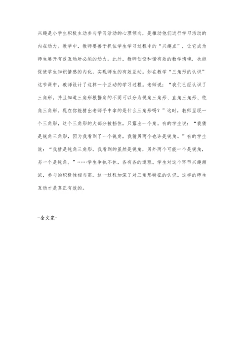 小学数学课堂教学中如何实施有效的师生互动.docx