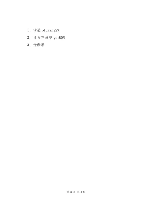 公文议案格式范文.docx