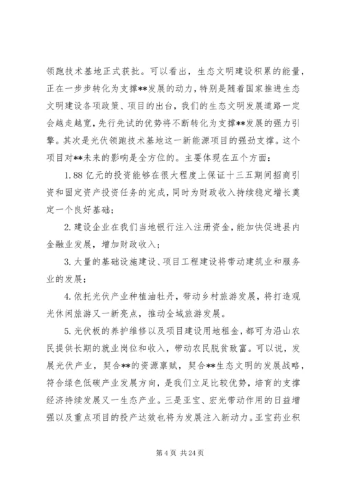 县委换届选举闭幕式讲话稿.docx