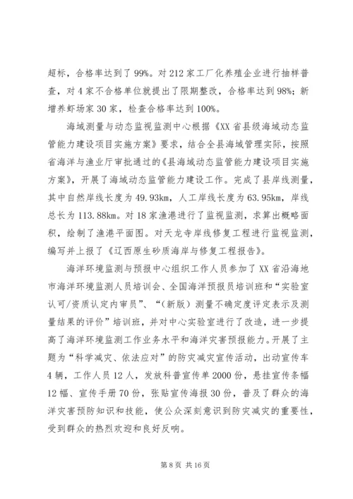 乡镇海洋与渔业局的年度工作总结.docx