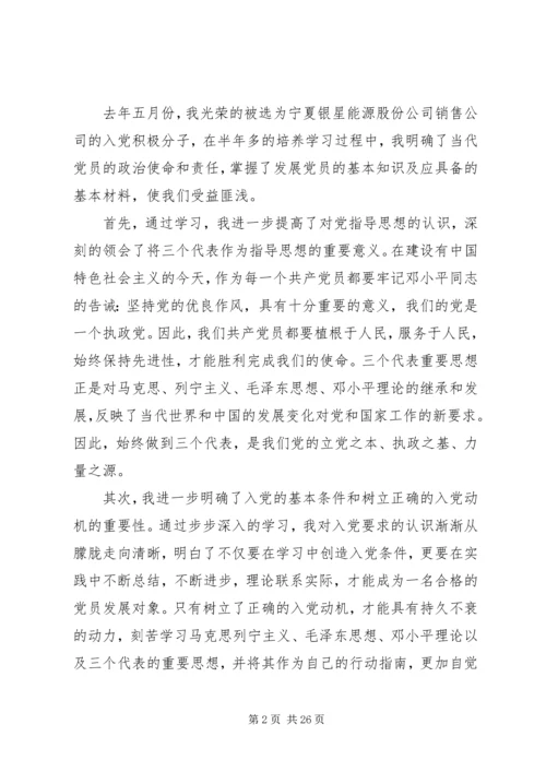 国企职工第一季度思想汇报.docx