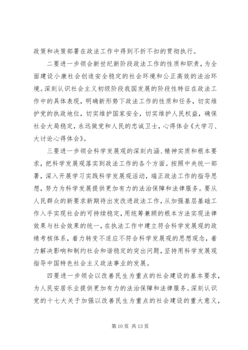 学习大讨论心得体会吕志元_1.docx