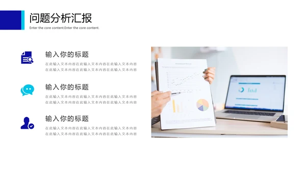 蓝色简约财务数据分析报告通用PPT模板
