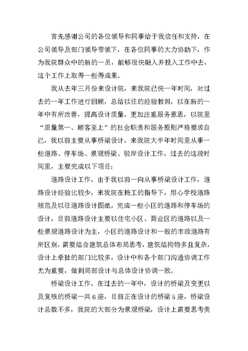 设计院工作总结(12篇)