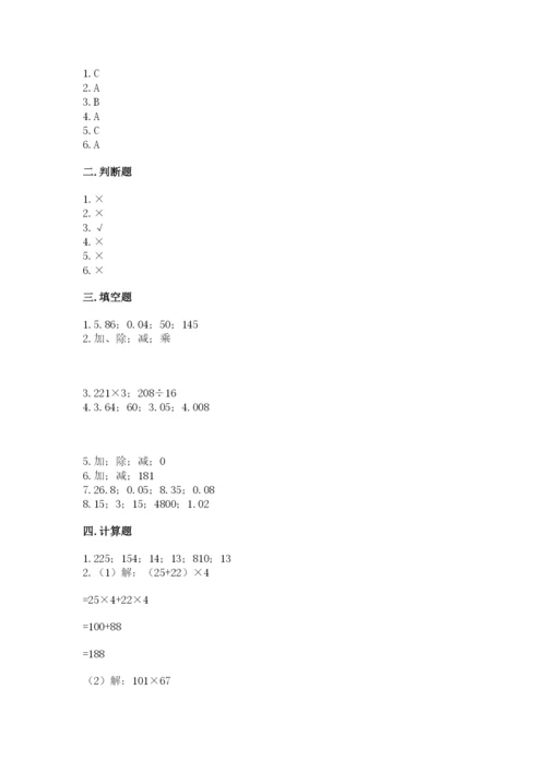 小学四年级下册数学期中测试卷附答案（基础题）.docx