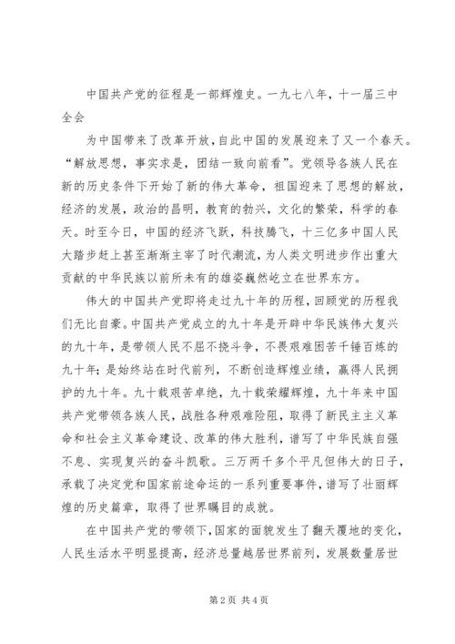 忆党史[精选五篇] (3).docx