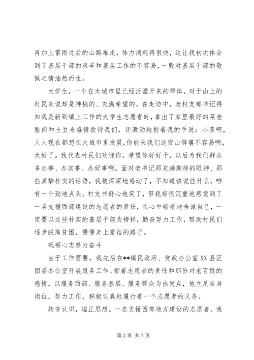 优秀志愿者支援服务先进个人事迹 (3).docx