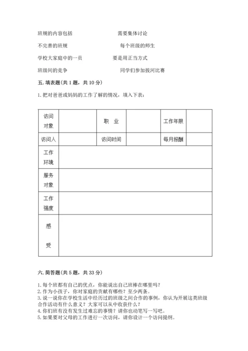 部编版四年级上册道德与法治期中测试卷含答案（名师推荐）.docx