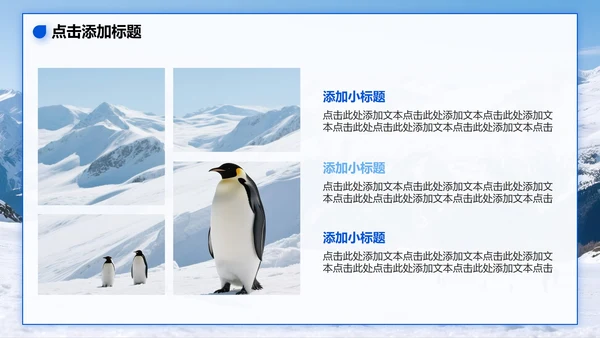 蓝色冰雪实景旅游攻略PPT模板