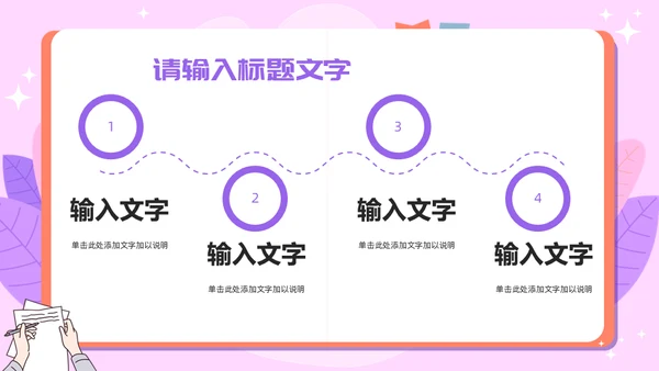 写字板校园招聘粉色通用PPT模板