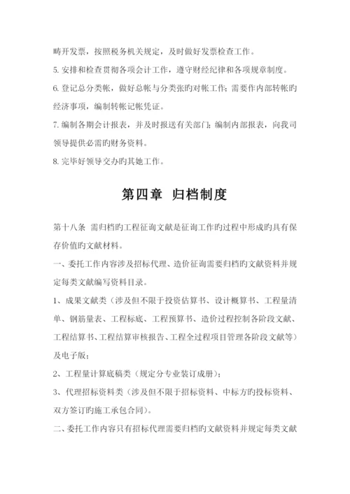 招标代理及造价咨询公司管理制度.docx