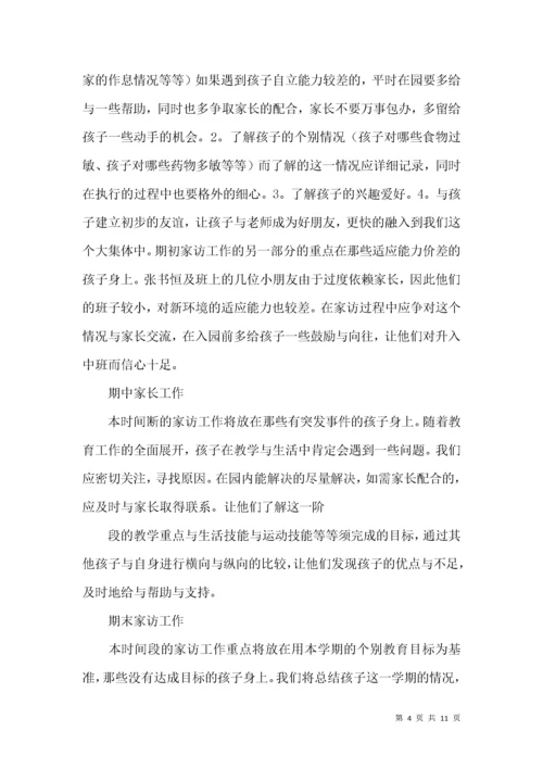家访工作计划四篇.docx