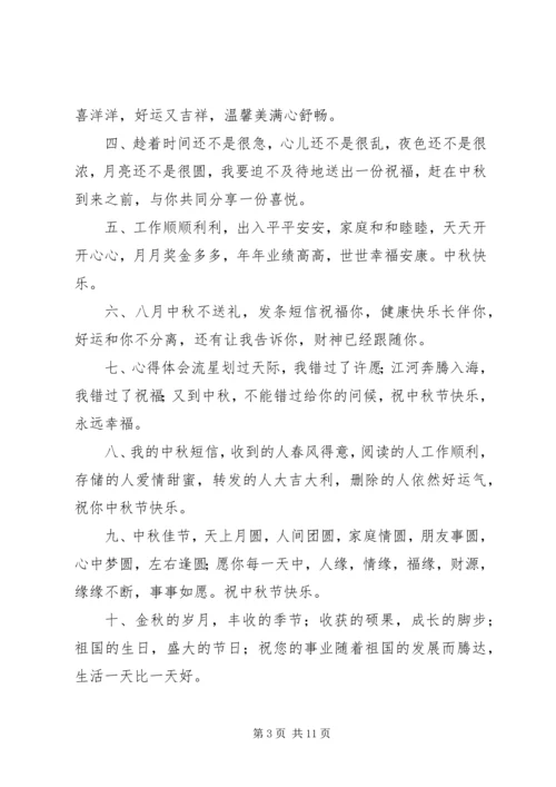 八月十五中秋节微信祝福语20XX年.docx