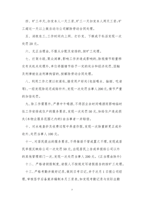 公司员制度15篇.docx