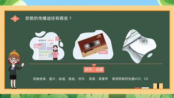 绿色黑板崇尚科学反邪教教育培训PPT