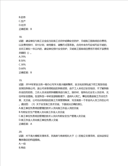 2022年广东省建筑施工企业专职安全生产管理人员第三批参考题库第628期含答案