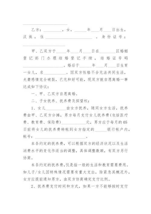 2022有子女离婚协议书范本.docx