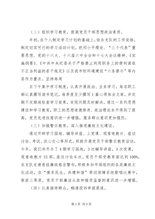 村党风廉政建设2 (4).docx