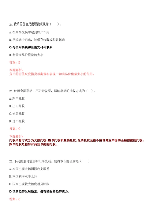 天津2022年天津滨海农村商业银行信息科技部社会招聘114考试参考题库答案详解