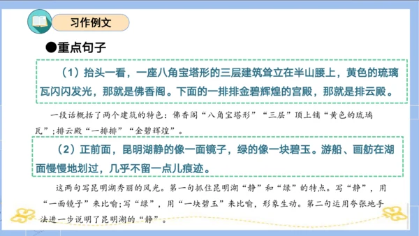 统编版四年级语文下册单元复习第五单元（复习课件）