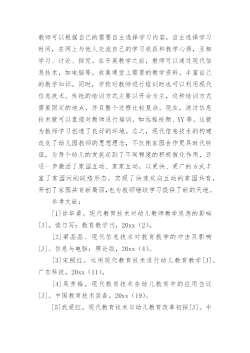 新教师教学论文.docx