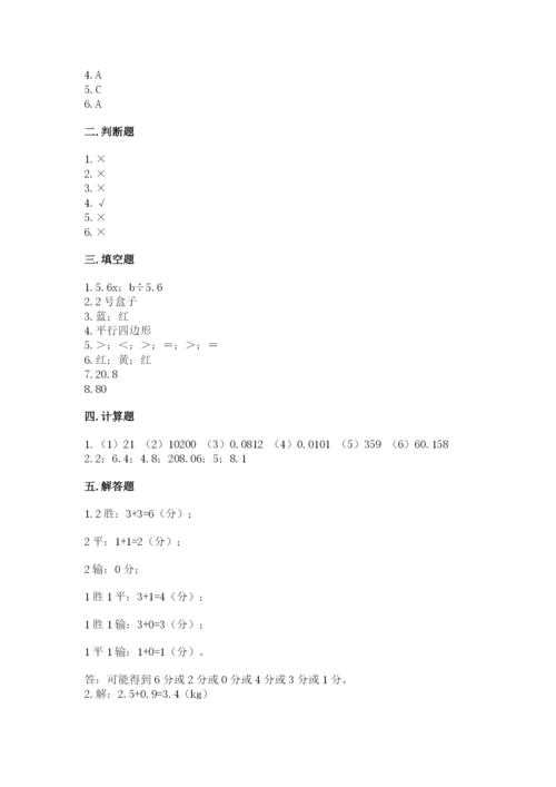 2022人教版五年级上册数学期末测试卷及参考答案【满分必刷】.docx