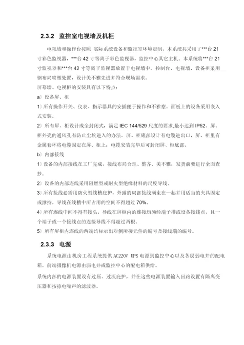 数字化闭路电视监控系统.docx