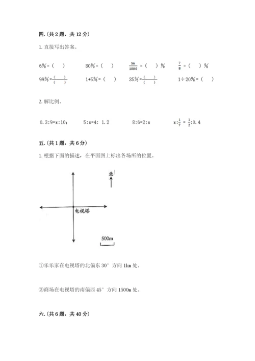 小学毕业班数学检测卷一套.docx