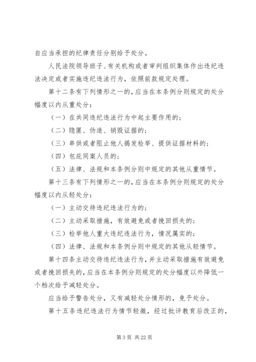 人民法院工作人员处分条例.docx