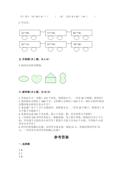 苏教版三年级上册数学期末测试卷及答案【全国通用】.docx