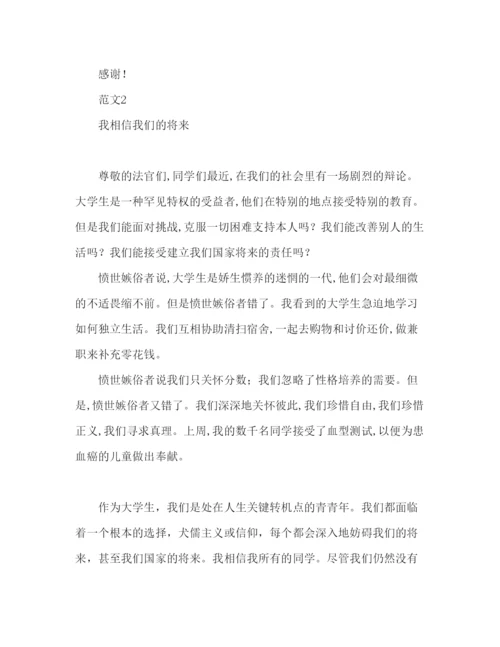 精编大学生英语范文参考发言稿.docx