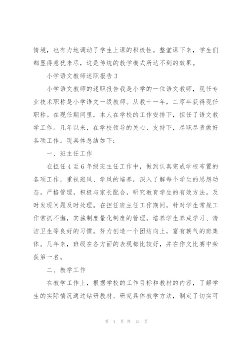 小学语文教师述职报告.docx