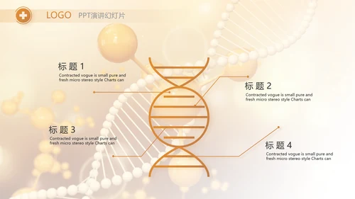 医美基因分子科技医疗医学PPT