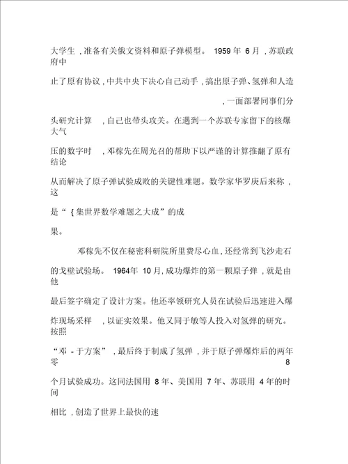 2019最新川教版历史八下艰苦创业的民族脊梁教案