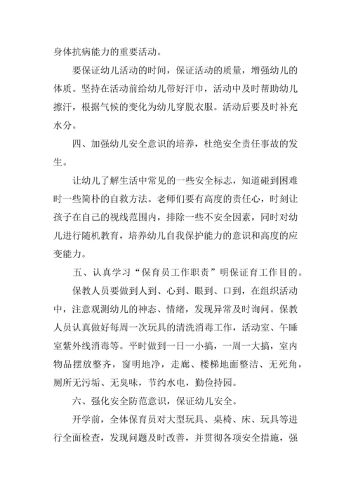 春季幼儿园保育工作计划范文.docx