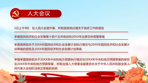 大气反腐倡廉党风廉政建设工作总结动态PPT