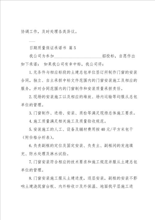 关于质量保证承诺书汇总十篇