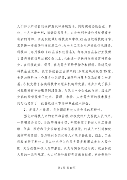 科技局近三年工作总结及今后五年安排 (2).docx