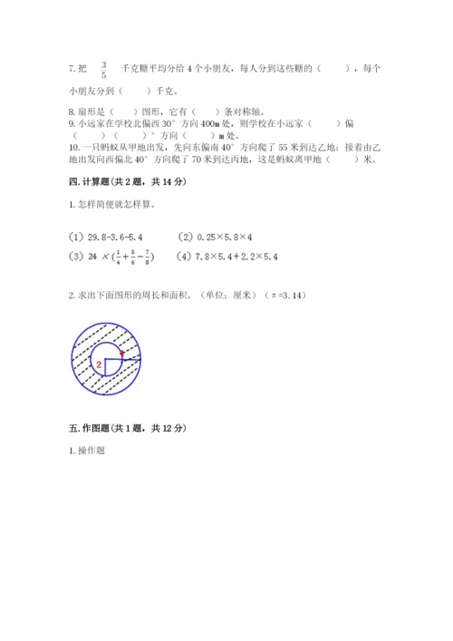 2022六年级上册数学期末考试试卷【考点梳理】.docx