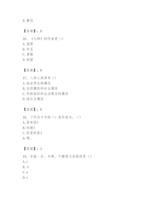 2024年国家电网招聘之文学哲学类题库一套.docx