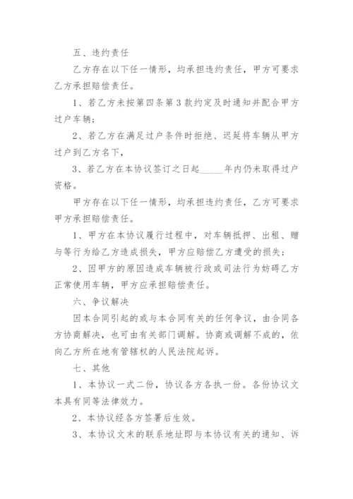 借名购车协议书.docx