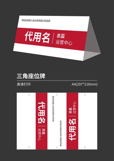 会议三角桌牌座位牌姓名牌