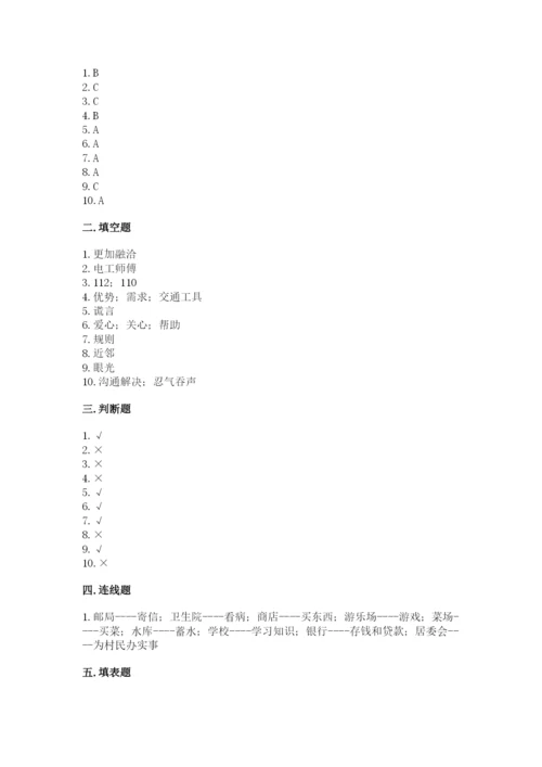 部编版三年级下册道德与法治期末测试卷及参考答案（实用）.docx