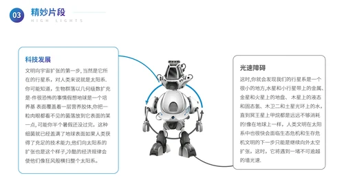 刘慈欣《文明的反向扩张》读书分享会PPT模板