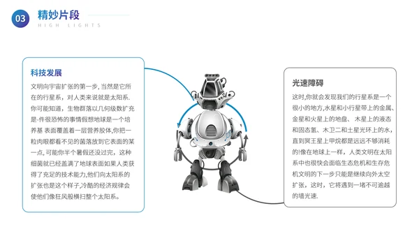 刘慈欣《文明的反向扩张》读书分享会PPT模板