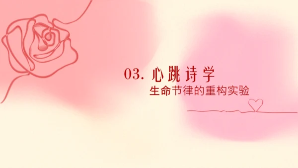 粉色情人节弥散线条节日风格PPT模板