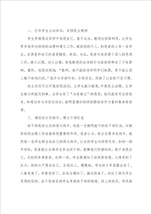 初中班主任工作心得体会范文五篇